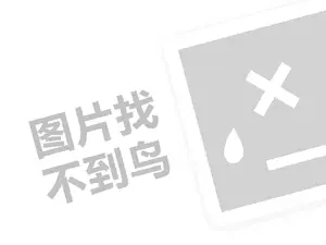 豪意电器代理费需要多少钱？（创业项目答疑）